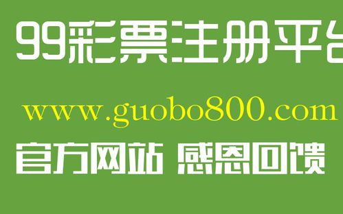 警惕“果博網(wǎng)代理”陷阱 代辦業(yè)務(wù)背后的法律與安全風(fēng)險(xiǎn)
